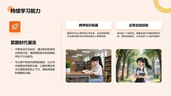 橙色扁平风学生会竞选自我展示PPT模板