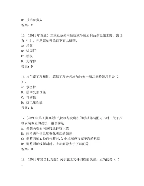最新建造师二级考试精选题库加解析答案