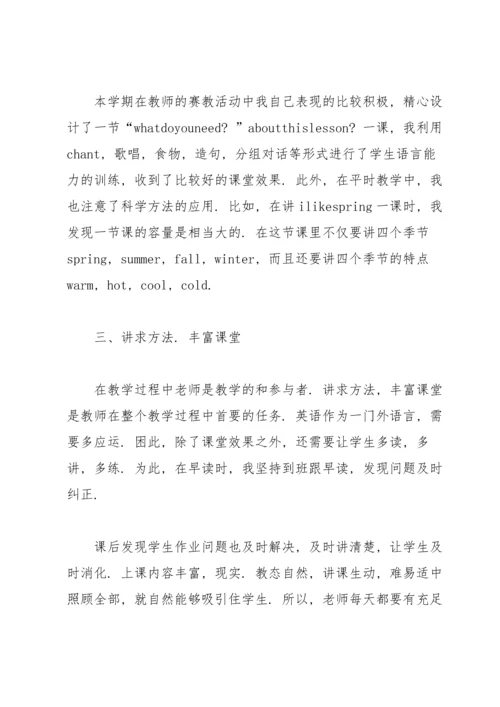 英语教师年度工作总结1000字.docx