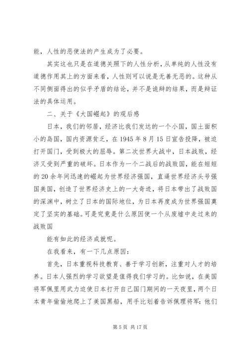 大学形式与政策听后感想.docx