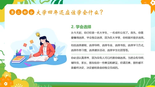 大学开学第一课秋季开学季大学生开学主题班会PPT