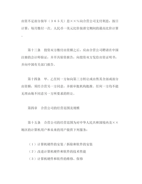 2023年设立中外合资经营企业合同（计算机1）2).docx