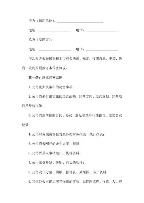 财务人员保密协议