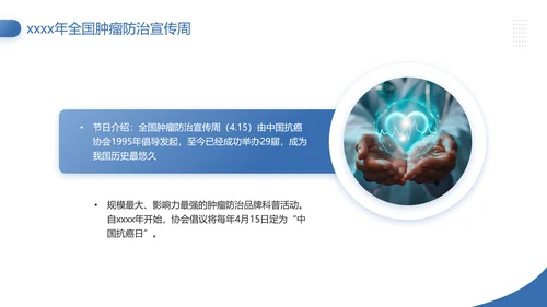 CACA指南全国肿瘤防治宣传周PPT模板