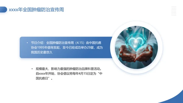 CACA指南全国肿瘤防治宣传周PPT模板