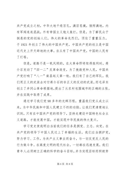 学习党章党史心得体会 (5).docx