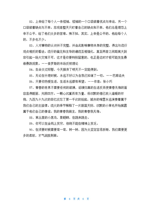 精选人生格言汇编90条