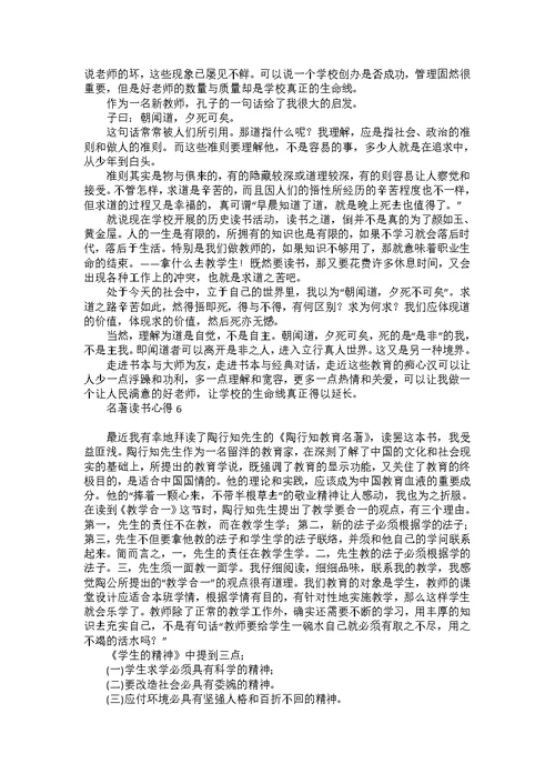 名著读书心得15篇