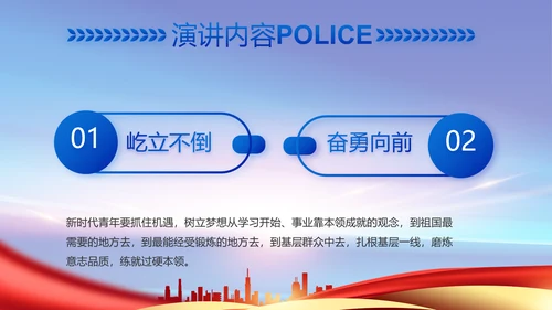 蓝色大气公安警察工作汇报动态PPT