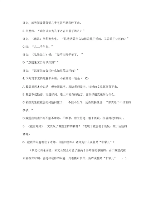 七年级语文上册28古文二则重点语段训练答案不全语文版