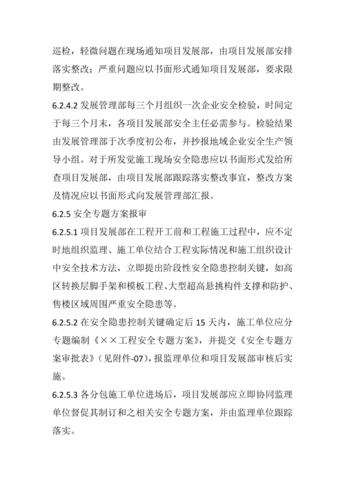 万科地产综合项目施工安全管理新规制度.docx