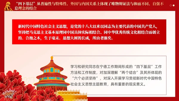 四下基层体现了两个结合的基本要素党课课件ppt党建
