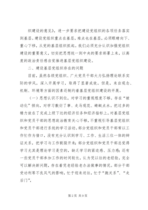 基层党组织建设培训心得体会[推荐5篇] (2).docx