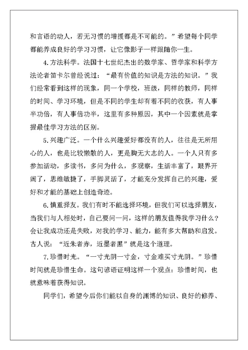 小学毕业典礼教师发言