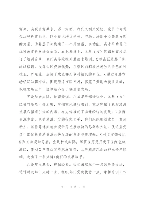 市委组织部基层干部培训工作汇报范文.docx