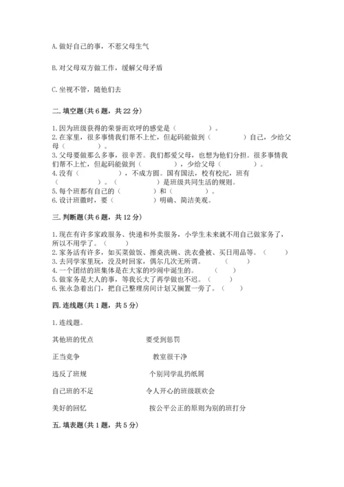 部编版道德与法治四年级上册期中测试卷精品（必刷）.docx