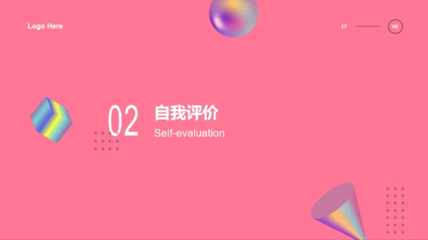 粉色渐变几何立体述职汇报PPT案例