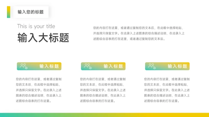 黄绿渐变图文市场调研分析PPT模板