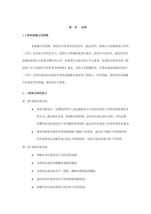 企业绩效考评管理结果的运用.docx