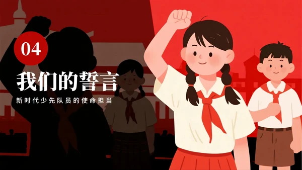 红色卡通插画风少先队员爱国爱党主题班会PPT模板