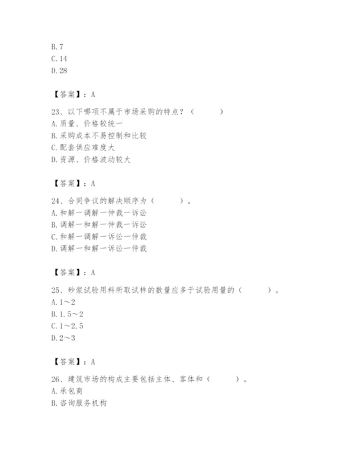 2024年材料员之材料员专业管理实务题库及完整答案【历年真题】.docx