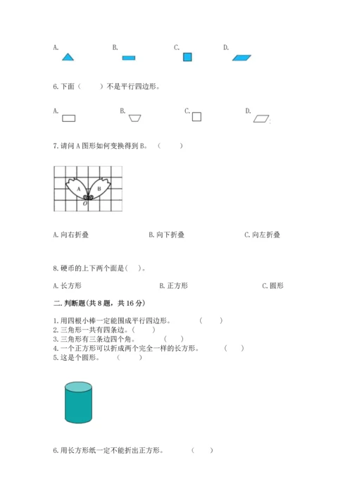 北京版一年级下册数学第五单元 认识图形 测试卷及完整答案（精选题）.docx