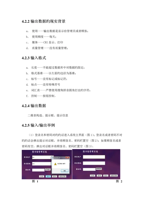 图书管理系统用户使用说明书.docx