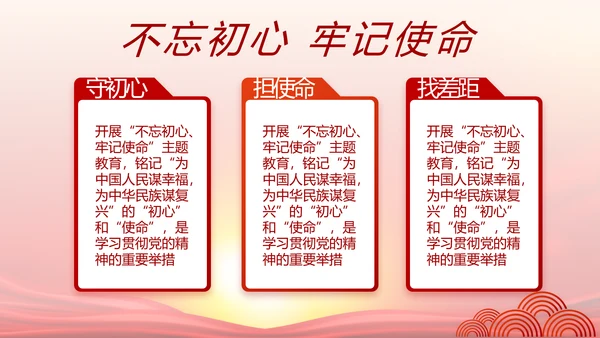 开展红色革命教育动态PPT模板