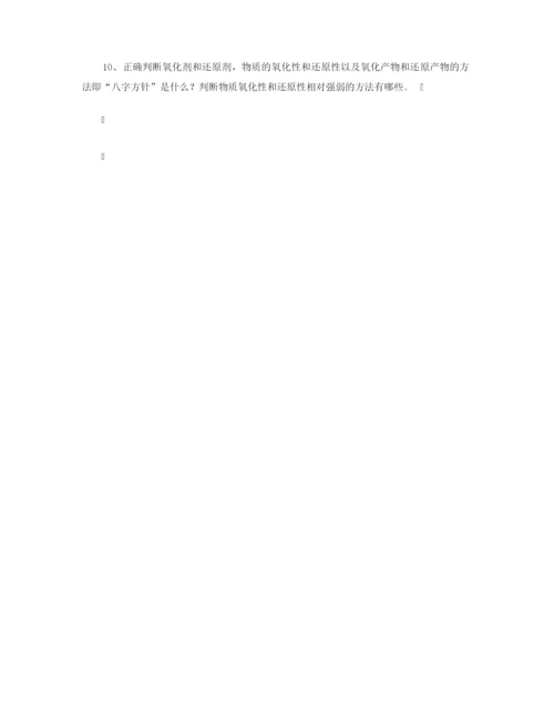 【高考复习】2021年高考化学二轮复习重在归纳.docx