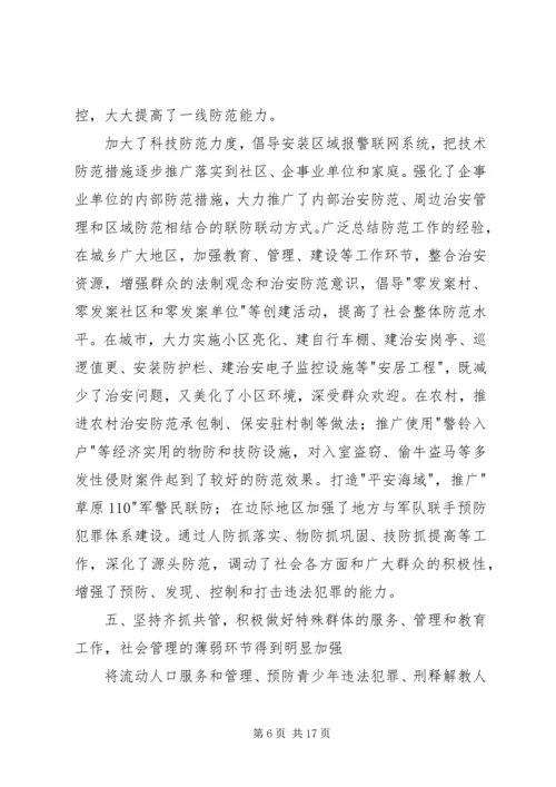 治安防控体系年度计划 (2).docx