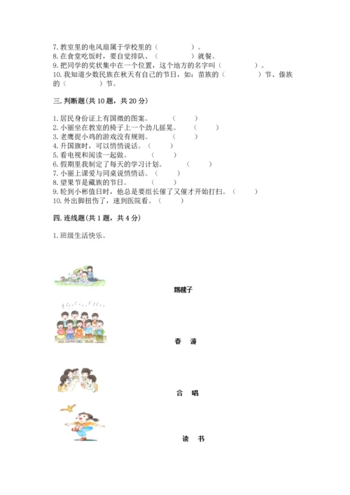 二年级上册道德与法治 期中测试卷附答案【基础题】.docx