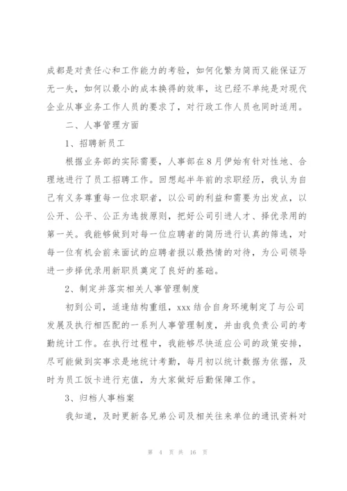 行政单位人事工作总结900字.docx