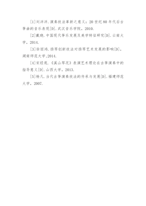 音乐教育教学研究论文.docx