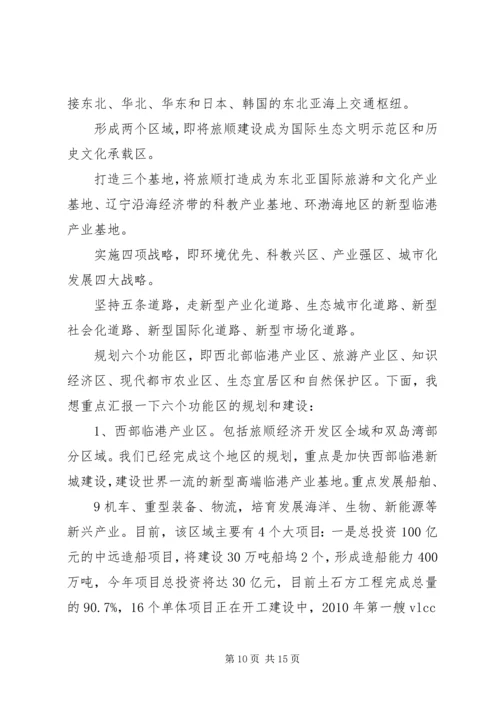 县长向市长汇报材料 (4).docx