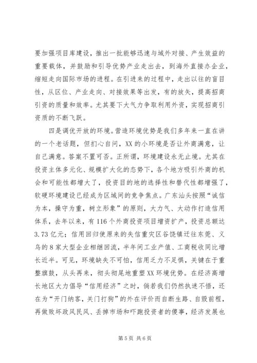 关于全方位开放、促进县域经济外向化的思考 (3).docx