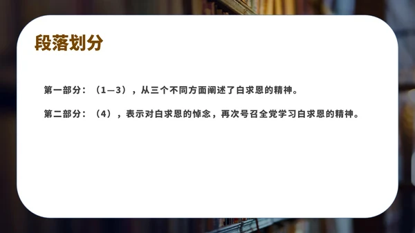 黑色画册风语文初一课文纪念白求恩课件PPT模板