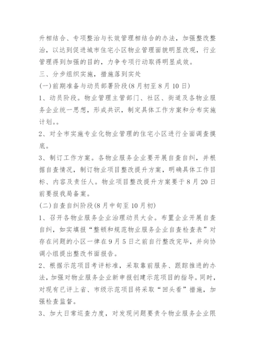 物业管理组织实施方案.docx