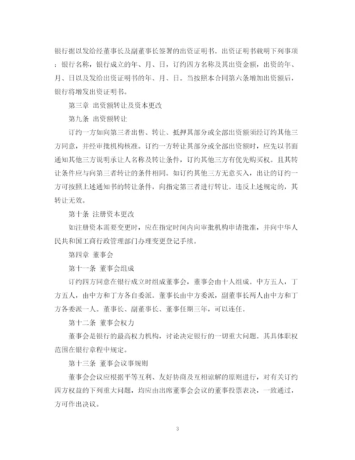2023年金融类合同范本.docx