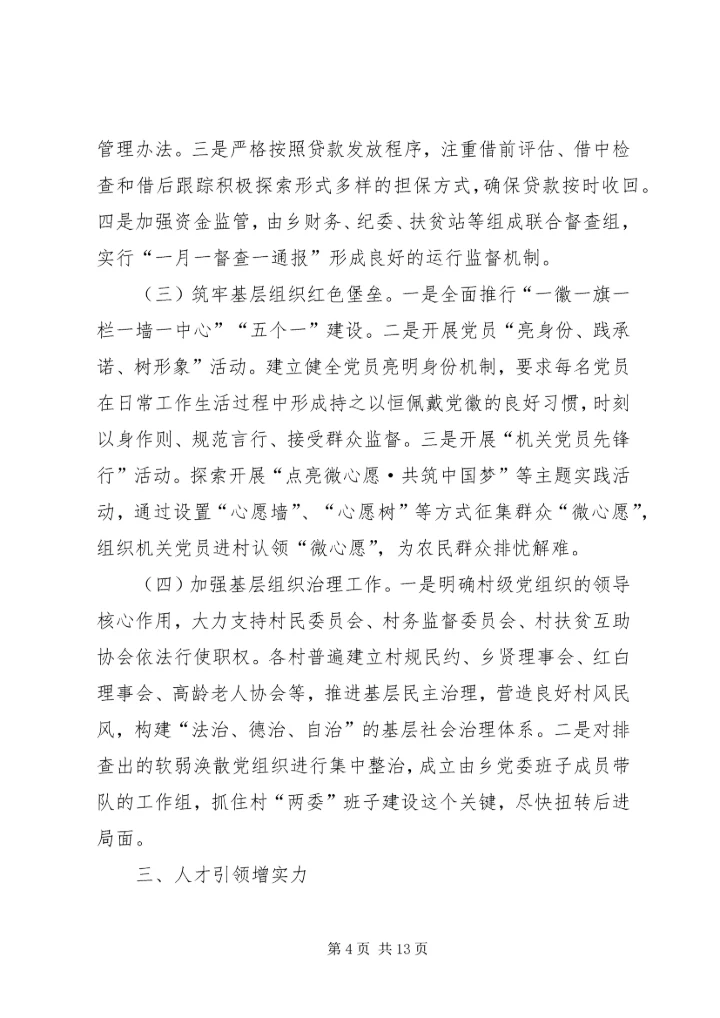 党建引领奔小康六大行动经验材料.docx