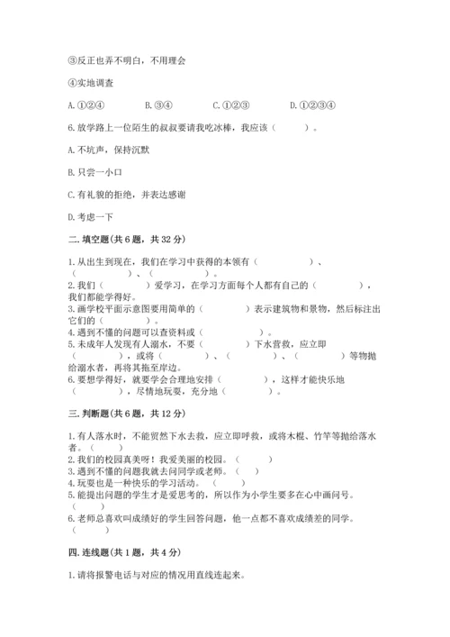 部编版三年级上册道德与法治期末测试卷及答案【易错题】.docx