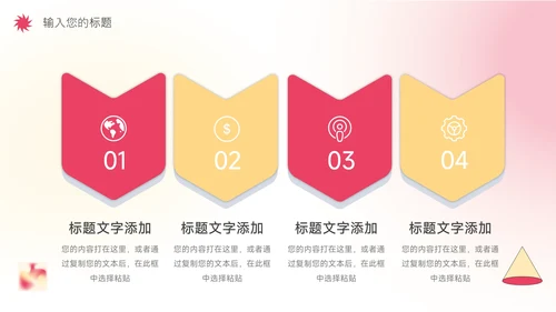 美妆粉红高级行业品牌加盟PPT模板