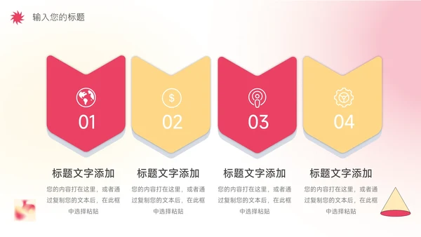 美妆粉红高级行业品牌加盟PPT模板