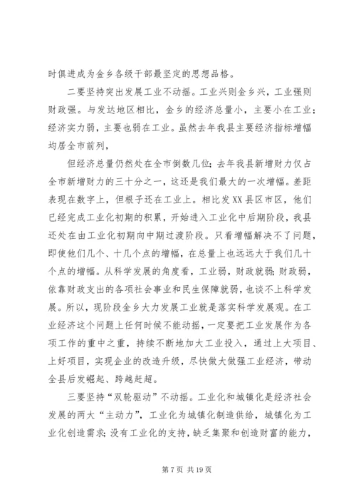 县委经济工作会议讲话 (4).docx