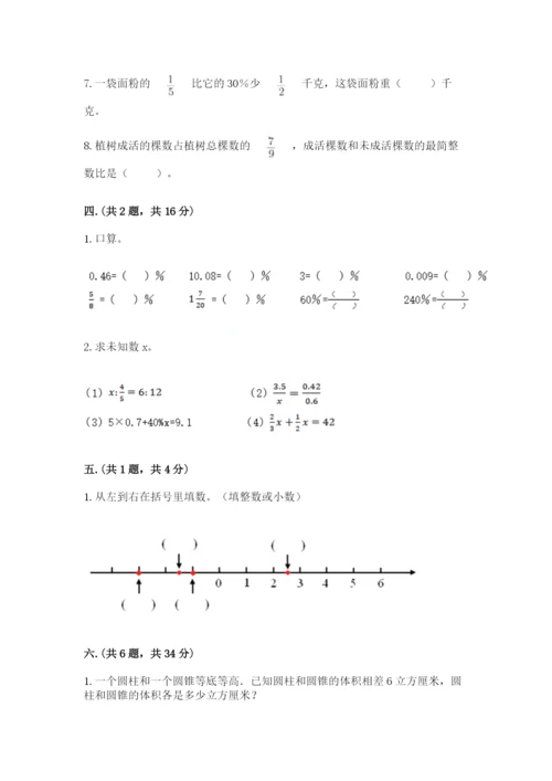 北京海淀区小升初数学试卷精品（夺冠）.docx