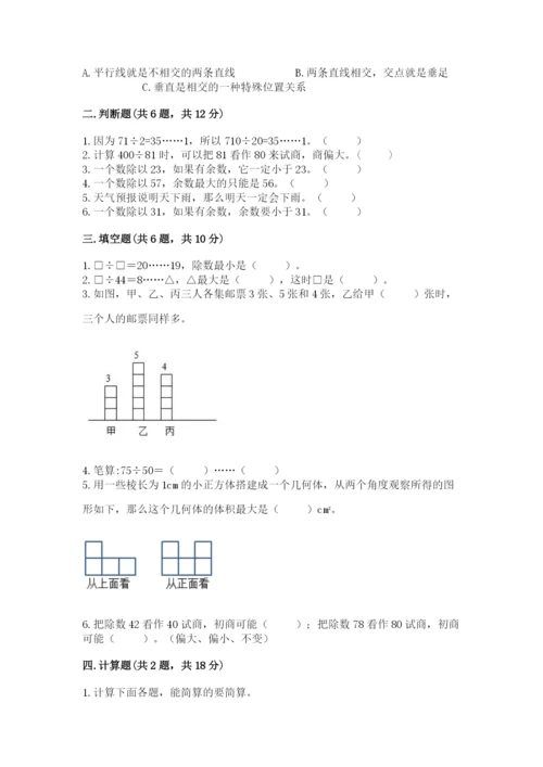 苏教版数学四年级上册期末卷附答案（考试直接用）.docx