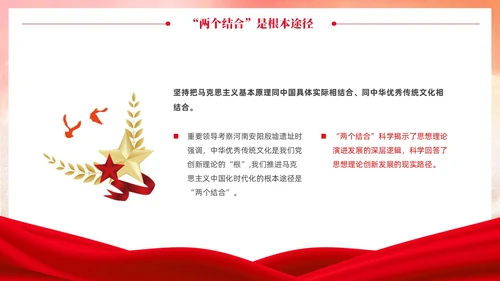 党政党建风马克思主义中国化讲座PPT