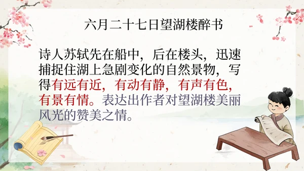 部编版六年级六月二十七日望湖楼醉书课件PPT模板
