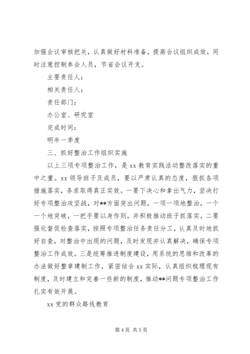 党的群众路线教育实践活动“4风”突出问题专项整治方案.docx