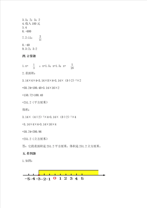 小学六年级下册数学 期末测试卷及答案名校卷