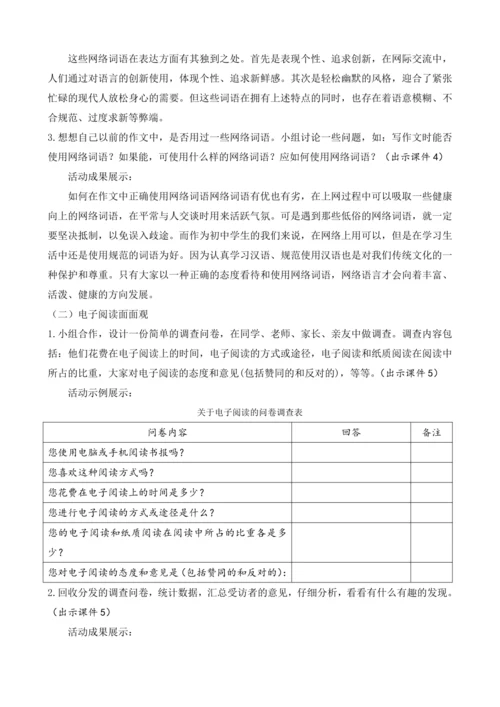 部编版八年级语文上册教案 第四单元 综合性学习 我们的互联网时代